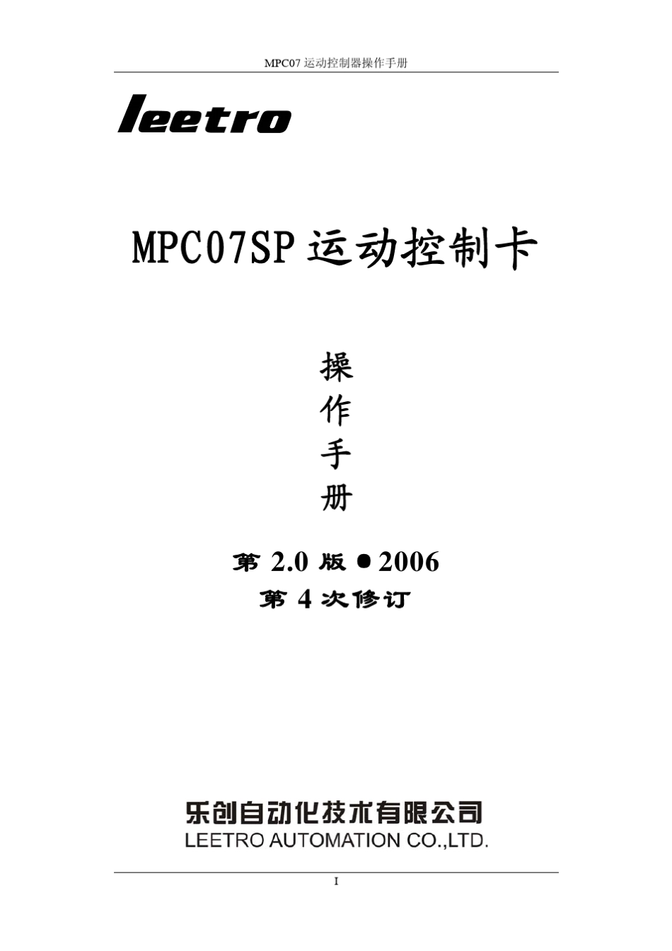 MPC07SP运动控制卡_第1页