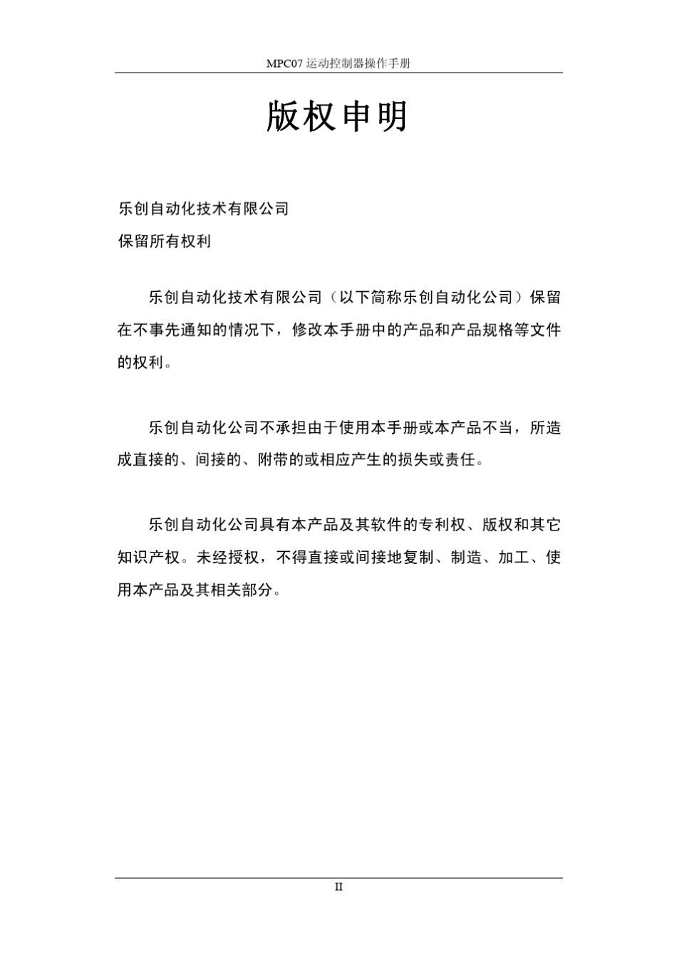 MPC07SP运动控制卡_第2页