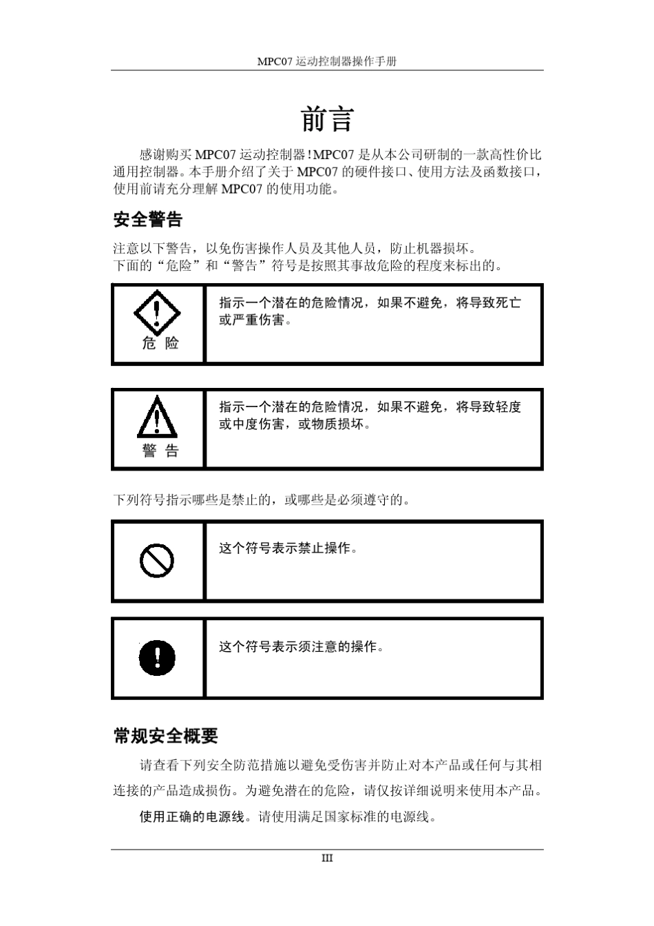 MPC07SP运动控制卡_第3页
