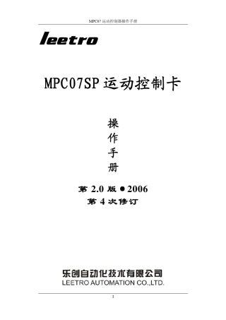 MPC07SP运动控制卡