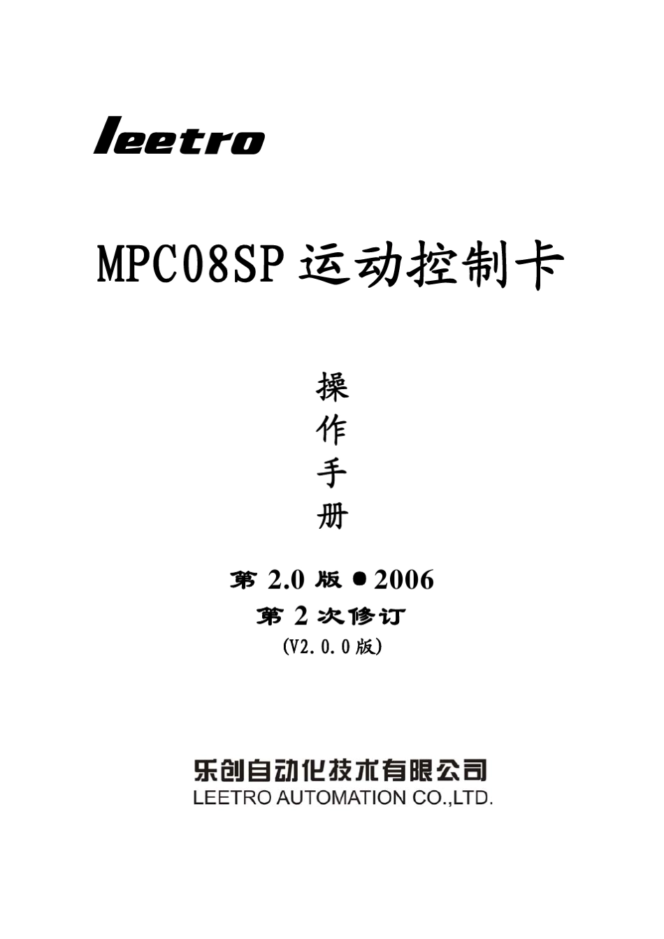 MPC08运动控制卡操作手册_第1页