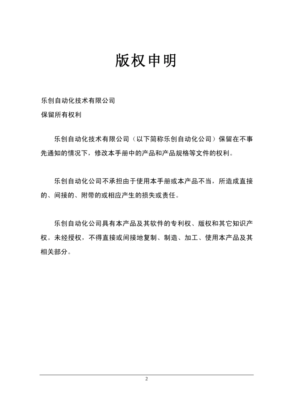 MPC08运动控制卡操作手册_第2页