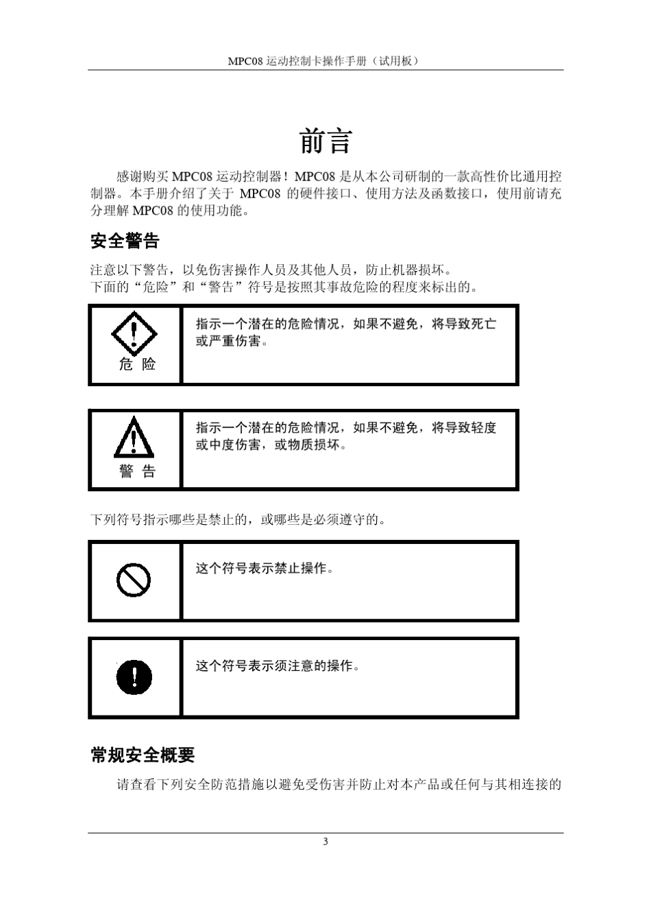 MPC08运动控制卡操作手册_第3页
