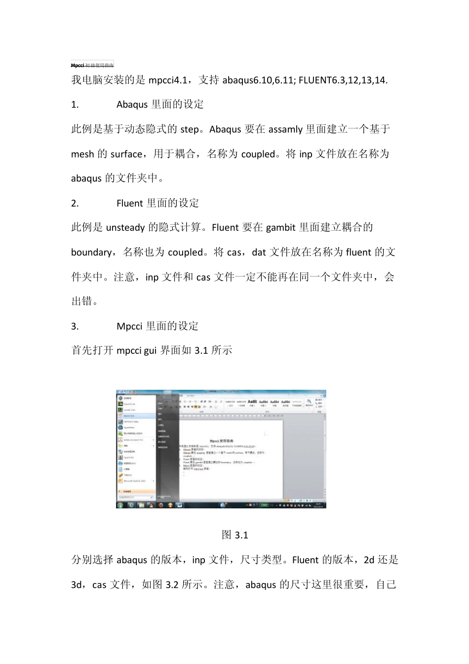 Mpcci初级使用指南_第1页