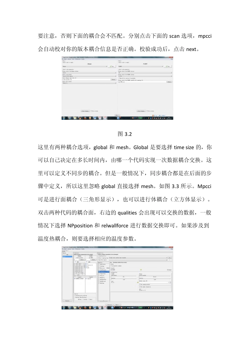 Mpcci初级使用指南_第2页