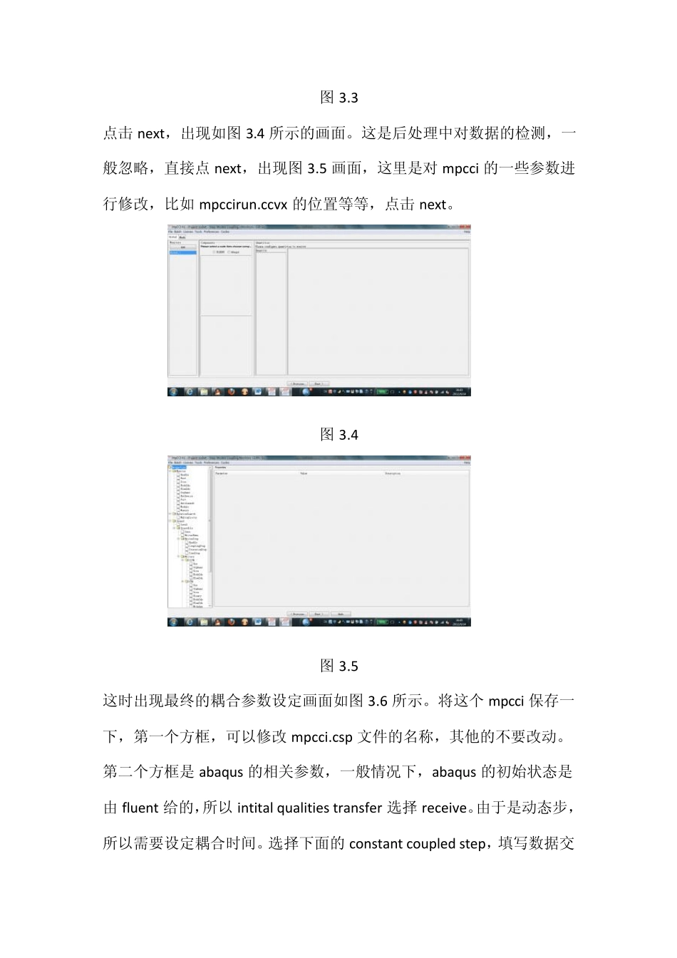 Mpcci初级使用指南_第3页