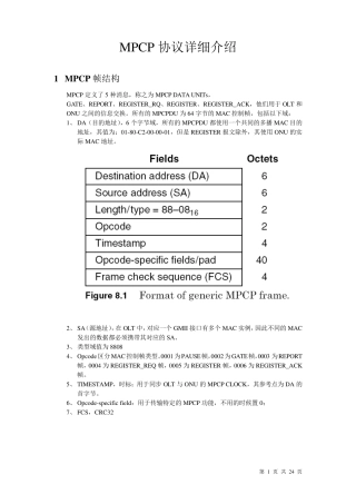 MPCP协议详解带注释(EPON关键协议)