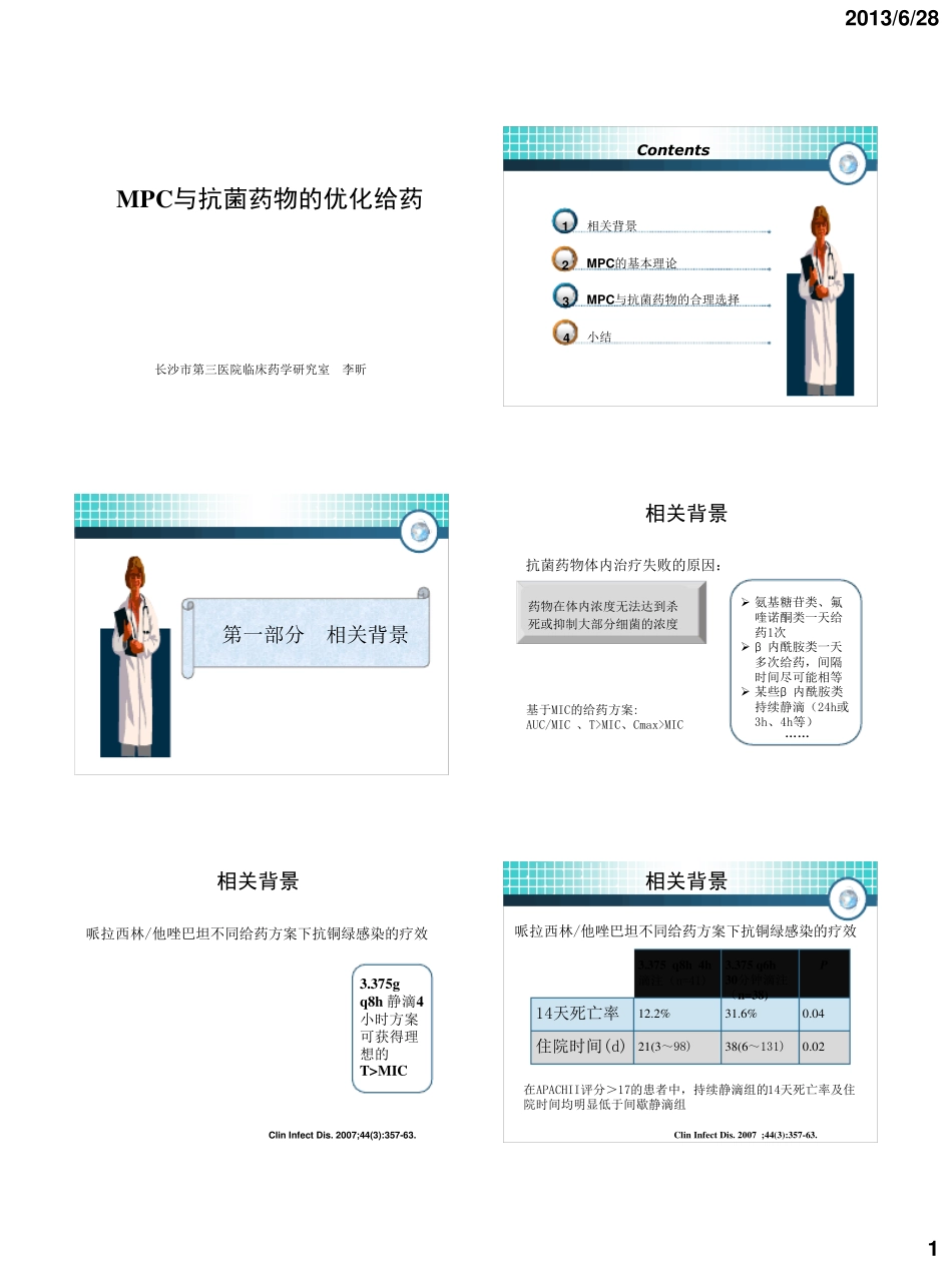 mpc与抗菌药物优化给药新_第1页