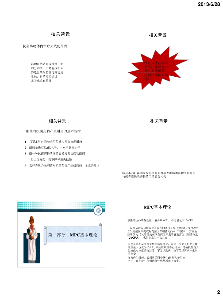 mpc与抗菌药物优化给药新_第2页