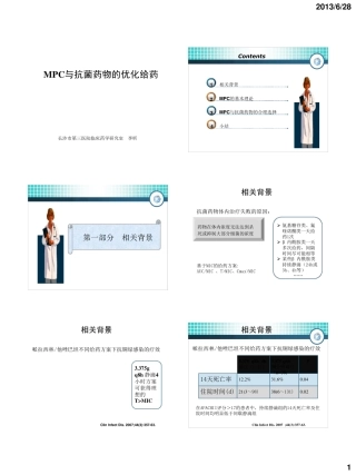 mpc与抗菌药物优化给药新