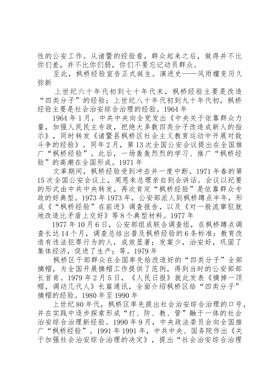 枫桥经验的诞生、发展与创新_第3页