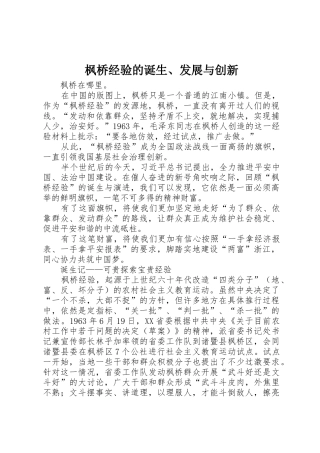 枫桥经验的诞生、发展与创新