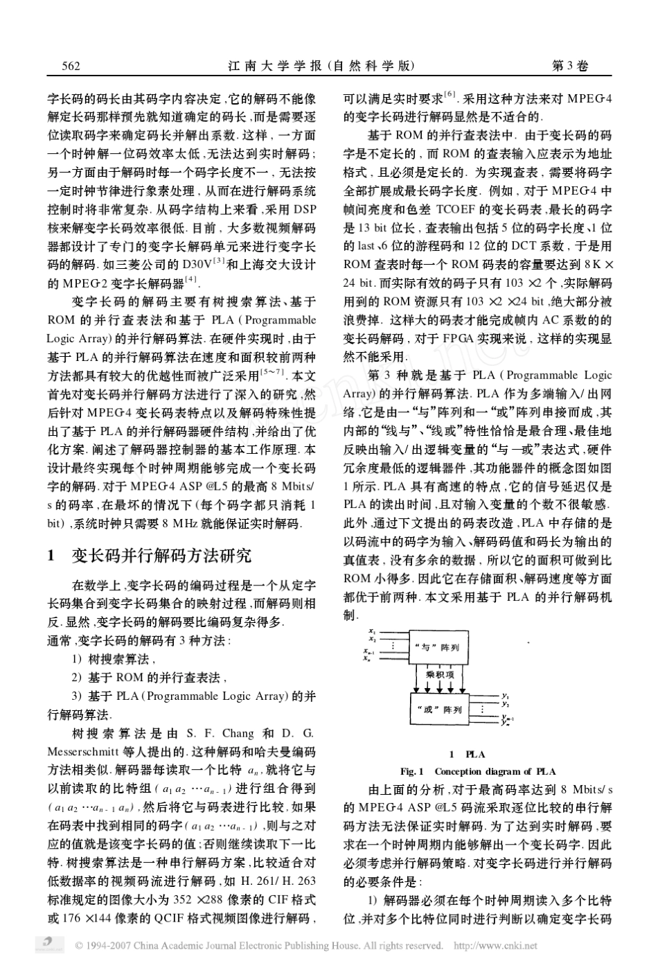 MPEG24视频变长码并行解码器硬件实现_第2页