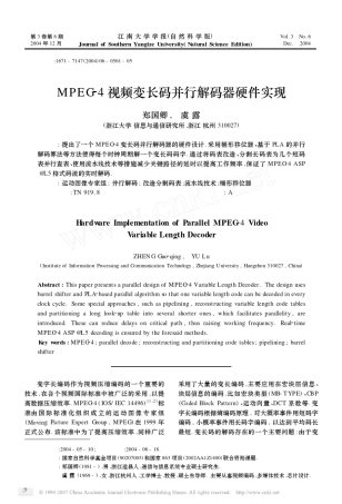 MPEG24视频变长码并行解码器硬件实现
