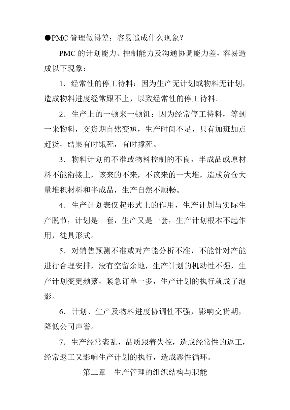 MPC生产与物料控制_第2页