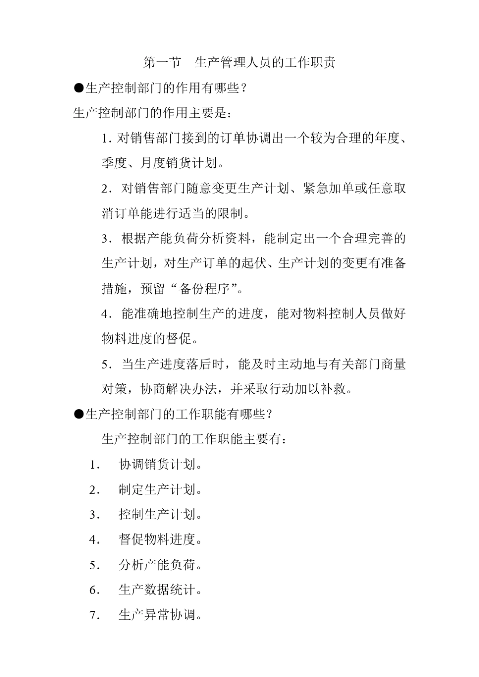 MPC生产与物料控制_第3页