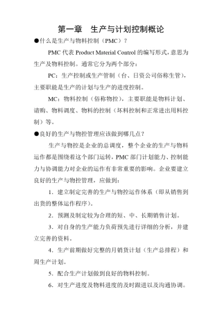 MPC生产与物料控制