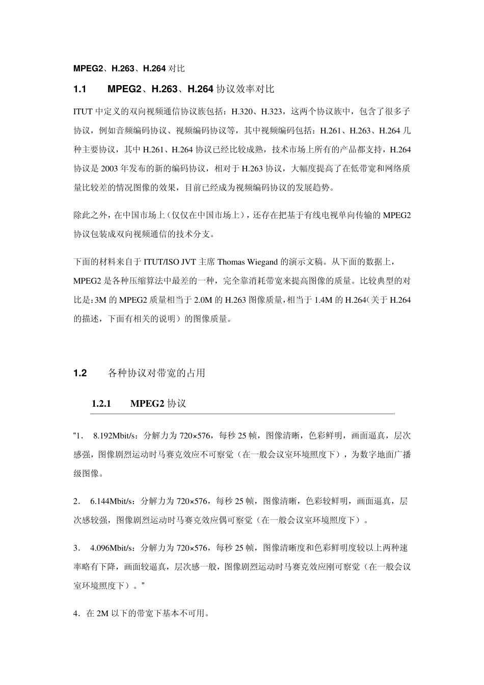 MPEG2、H.263、H.264对比_第1页