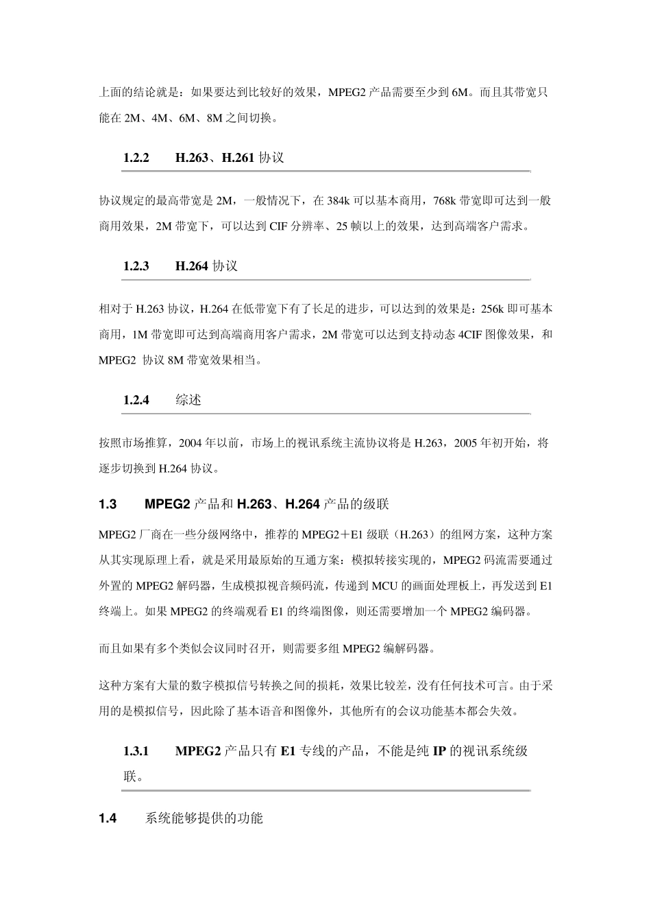 MPEG2、H.263、H.264对比_第2页