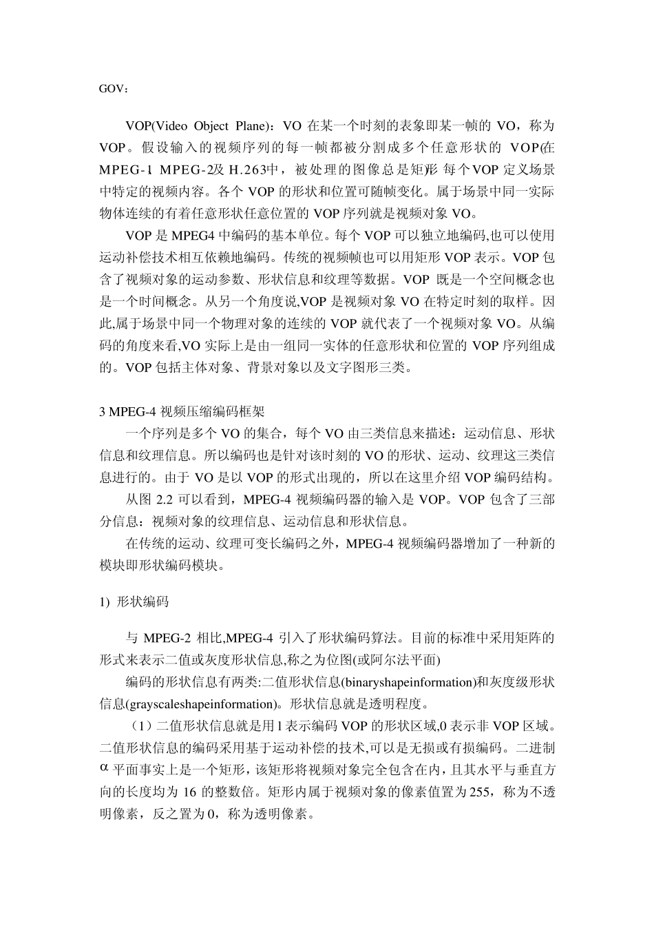 MPEG4编码器流程_第3页