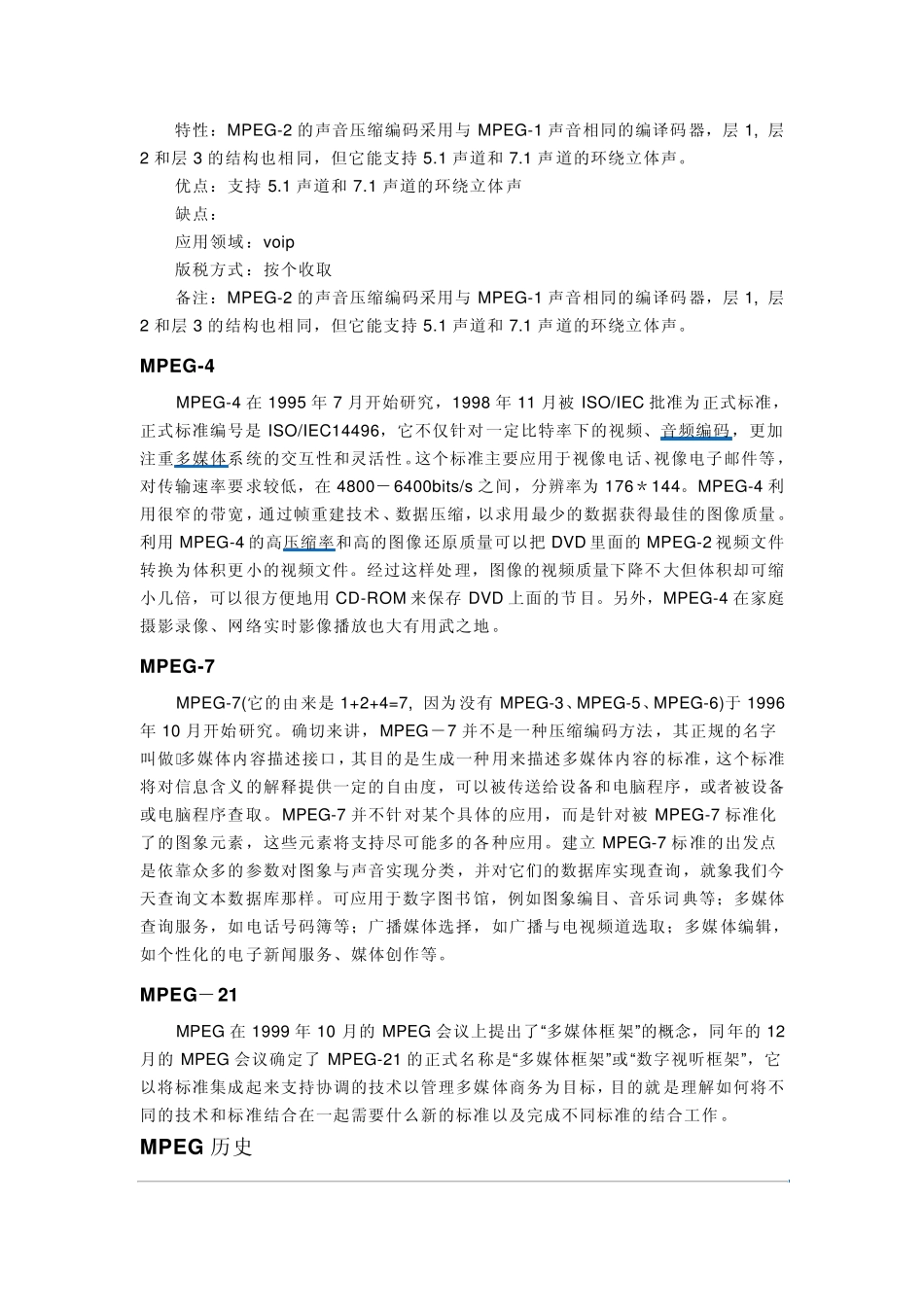 MPEG标准_第3页