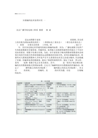 MPEG2压缩编码技术原理应用