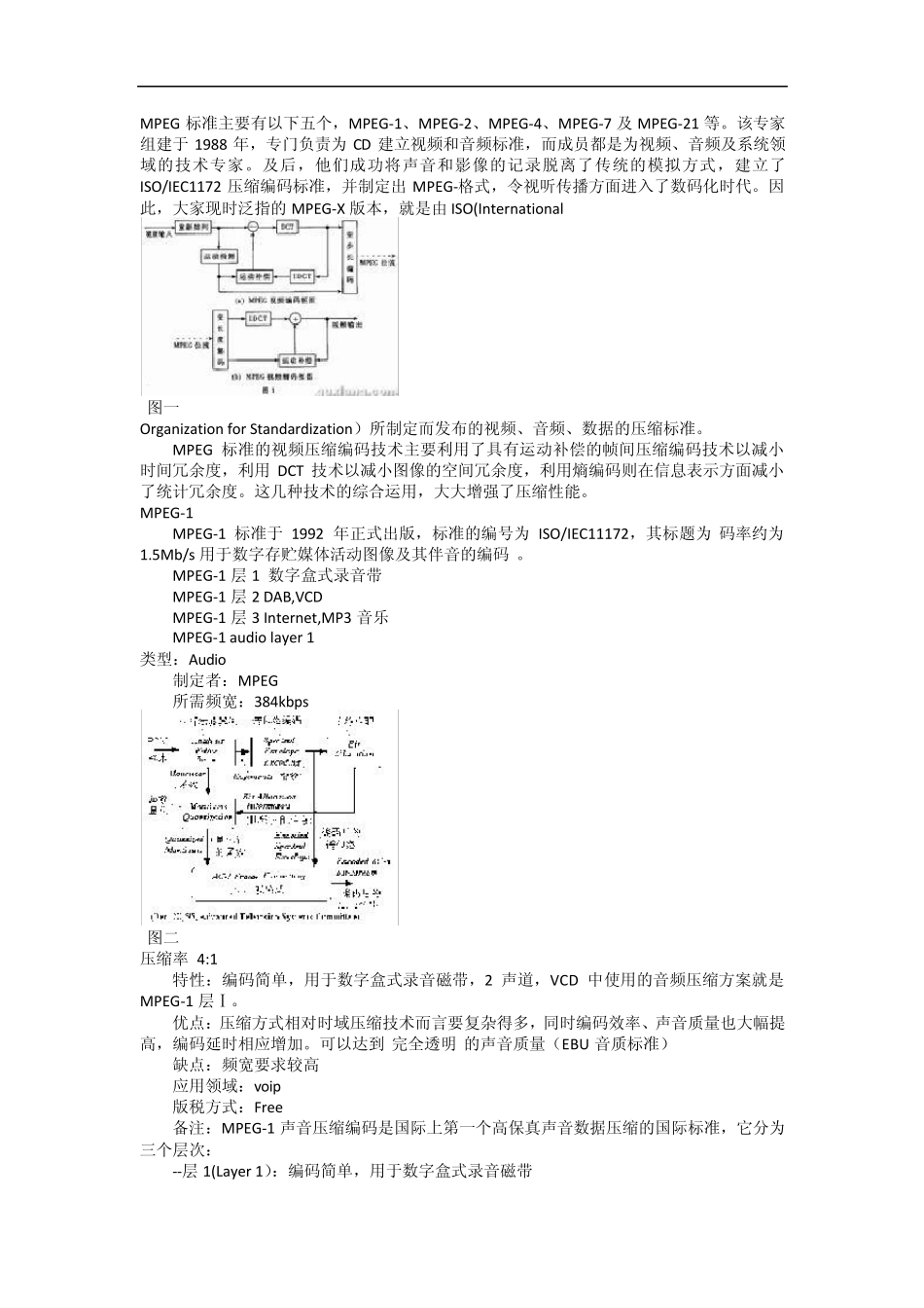 MPEG标准主要有以下五个_第1页