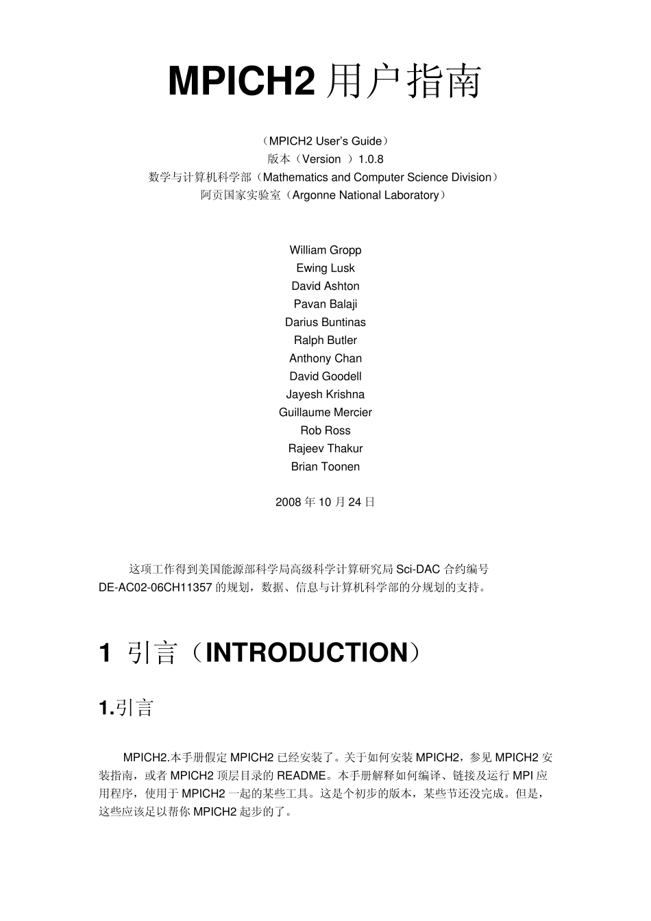 MPICH2用户指南译文_第1页