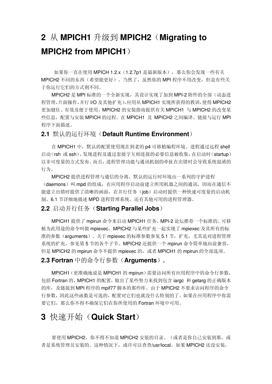 MPICH2用户指南译文_第2页