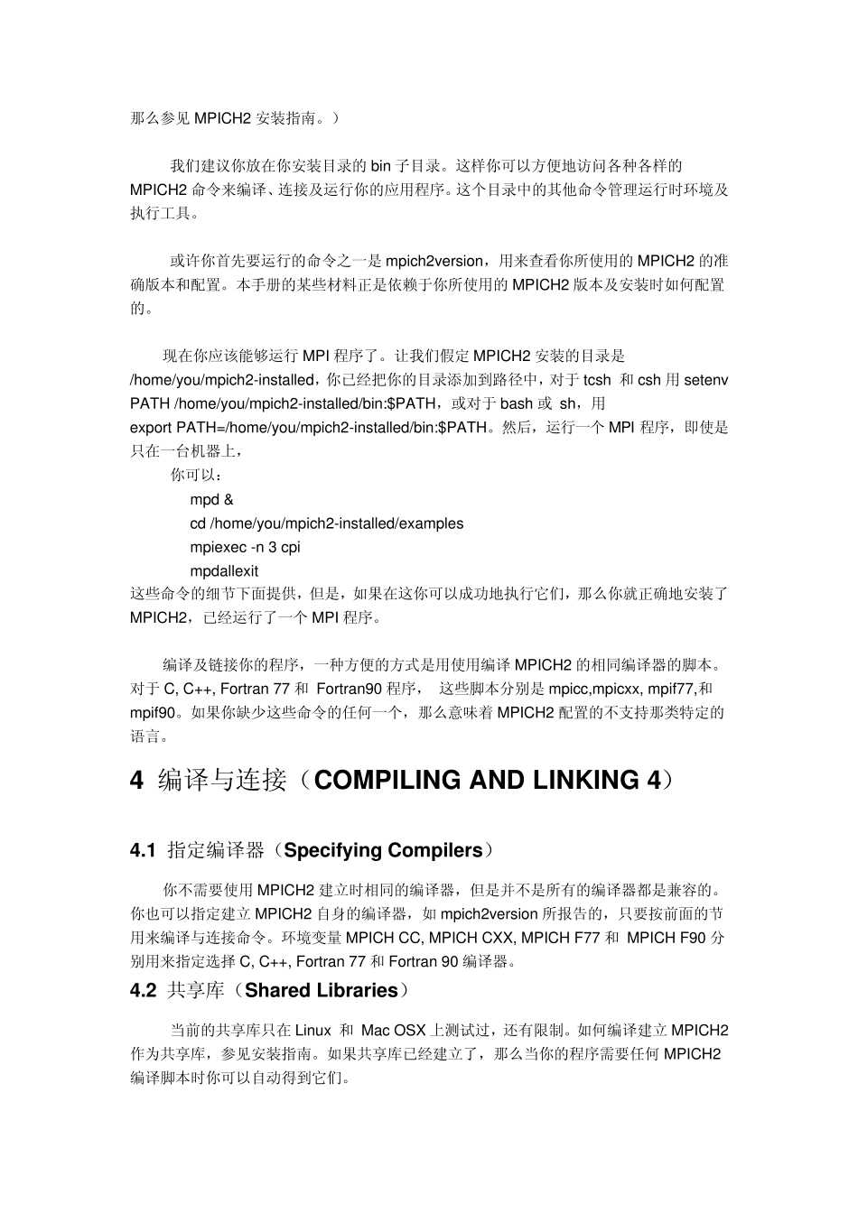 MPICH2用户指南译文_第3页
