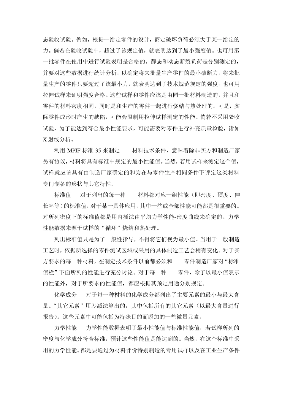 MPIF标准35《金属注射成形零件材料标准》_第2页