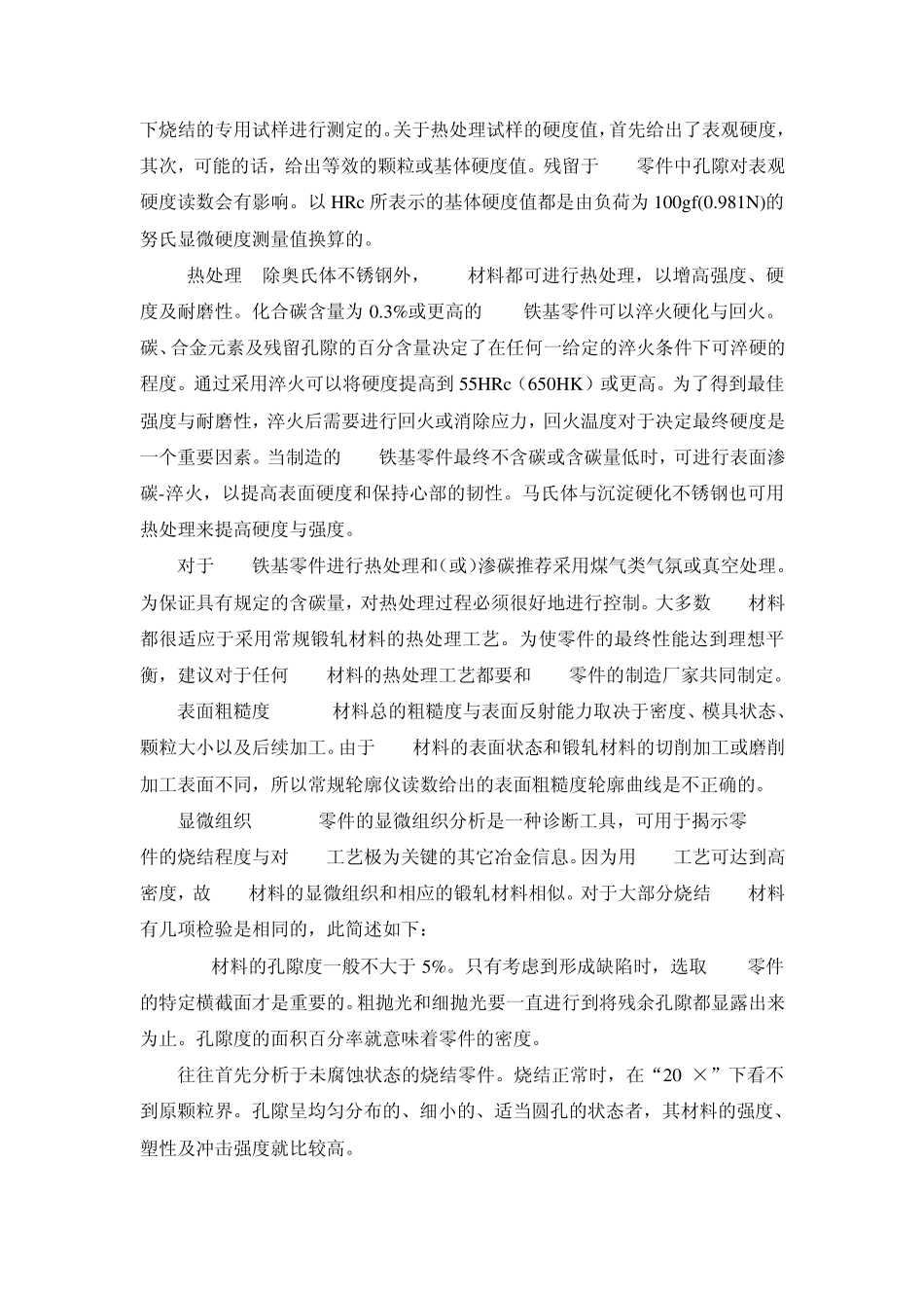 MPIF标准35《金属注射成形零件材料标准》_第3页