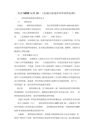 MPIF标准35《金属注射成形零件材料标准》