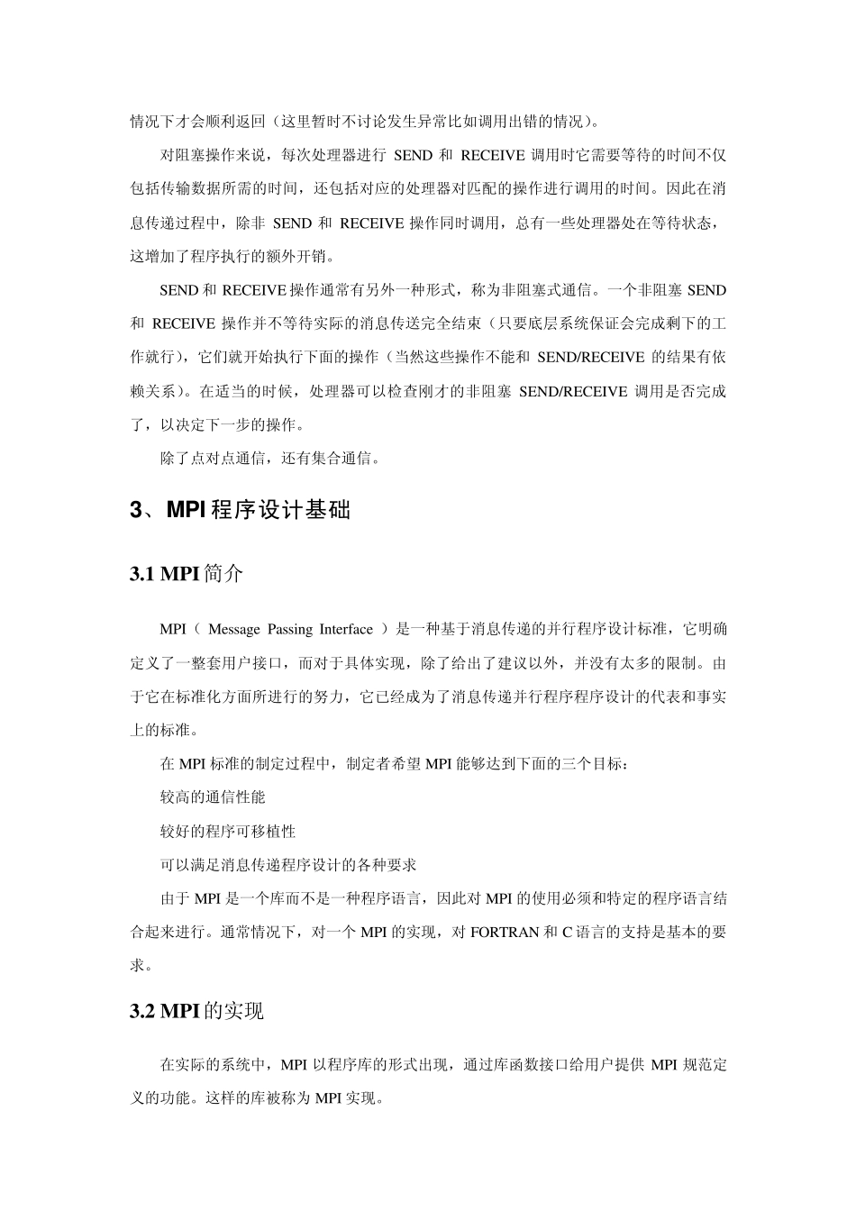 MPI并行程序设计_第2页