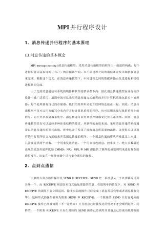 MPI并行程序设计