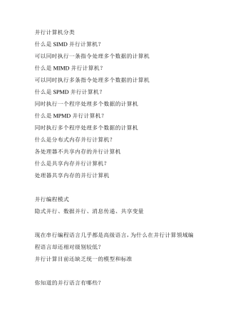 MPI并行计算期末考试复习题