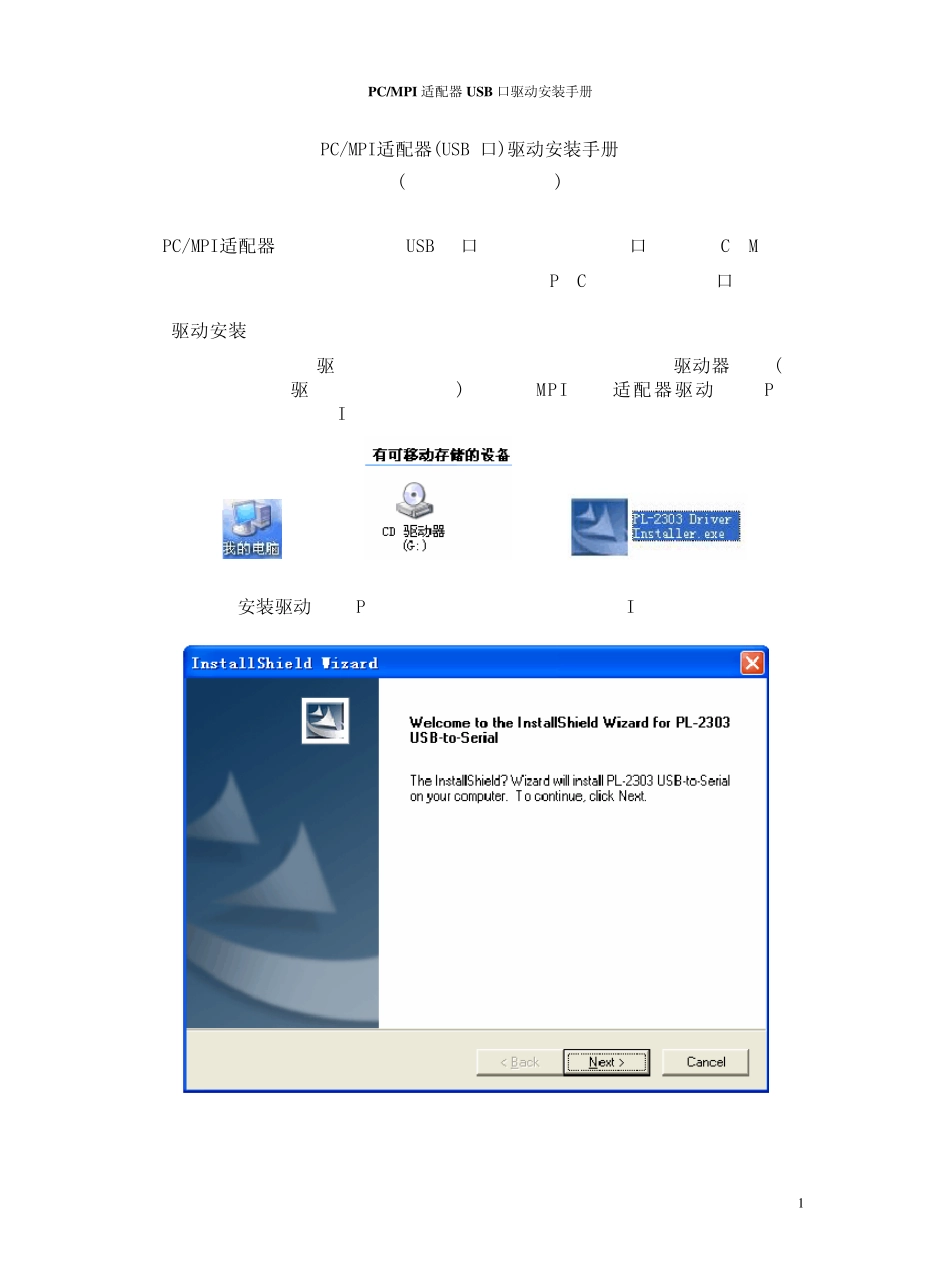 MPI总线适配器(USB口)驱动安装手册_第1页