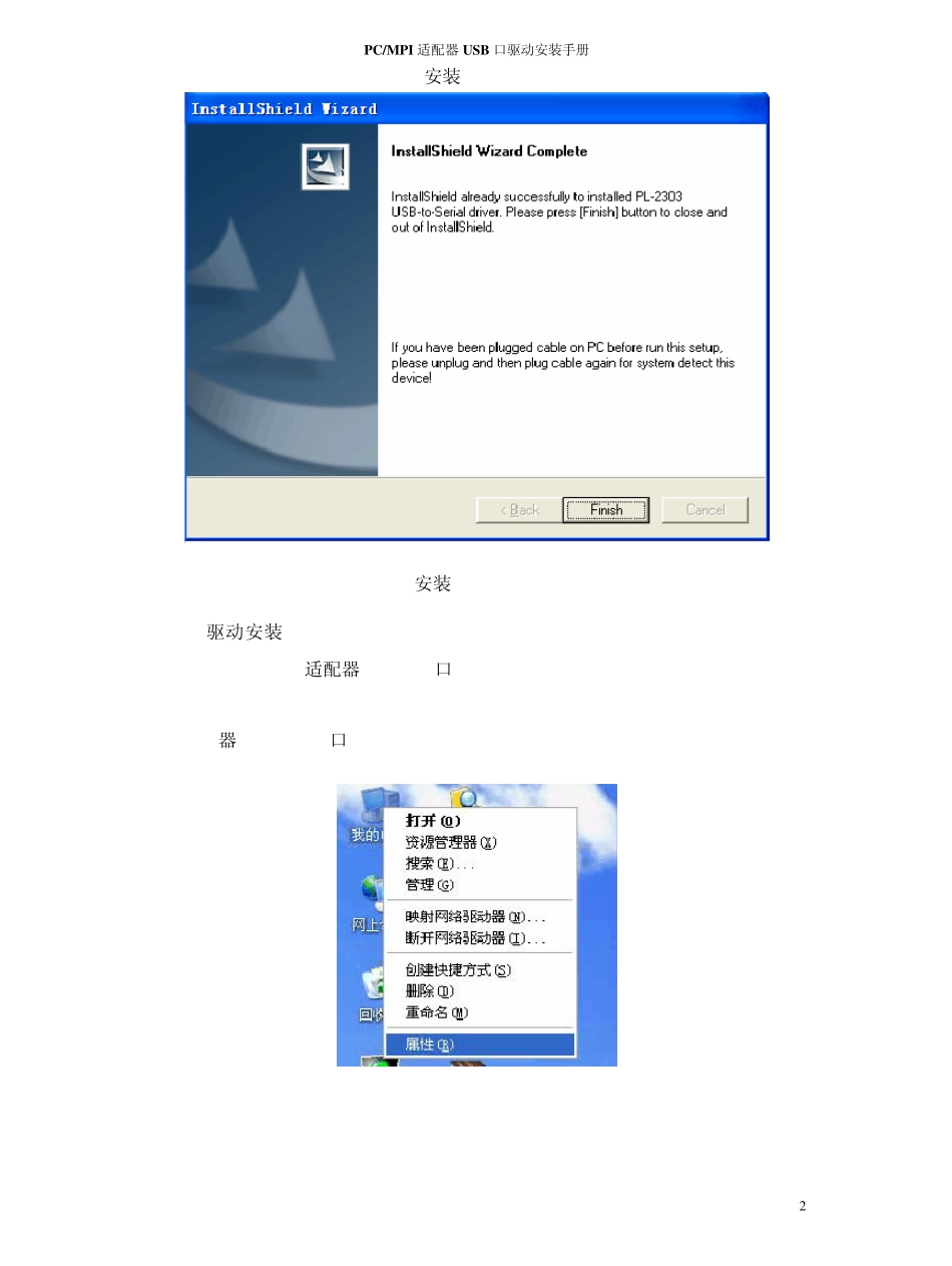 MPI总线适配器(USB口)驱动安装手册_第2页