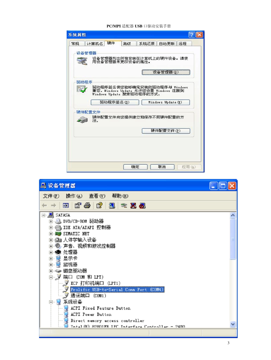 MPI总线适配器(USB口)驱动安装手册_第3页