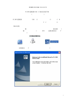 MPI总线适配器(USB口)驱动安装手册