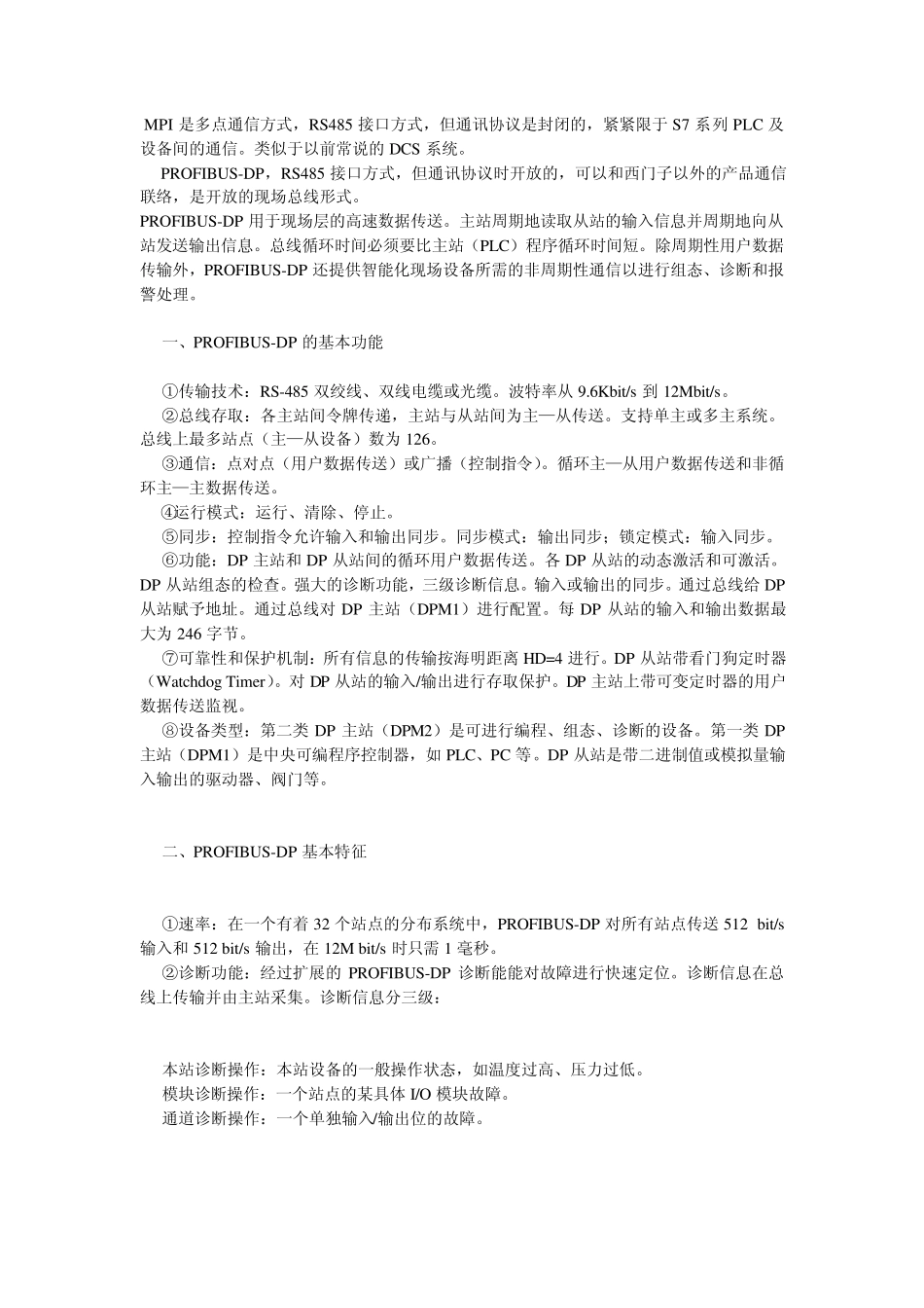 MPI是多点通信方式_第1页