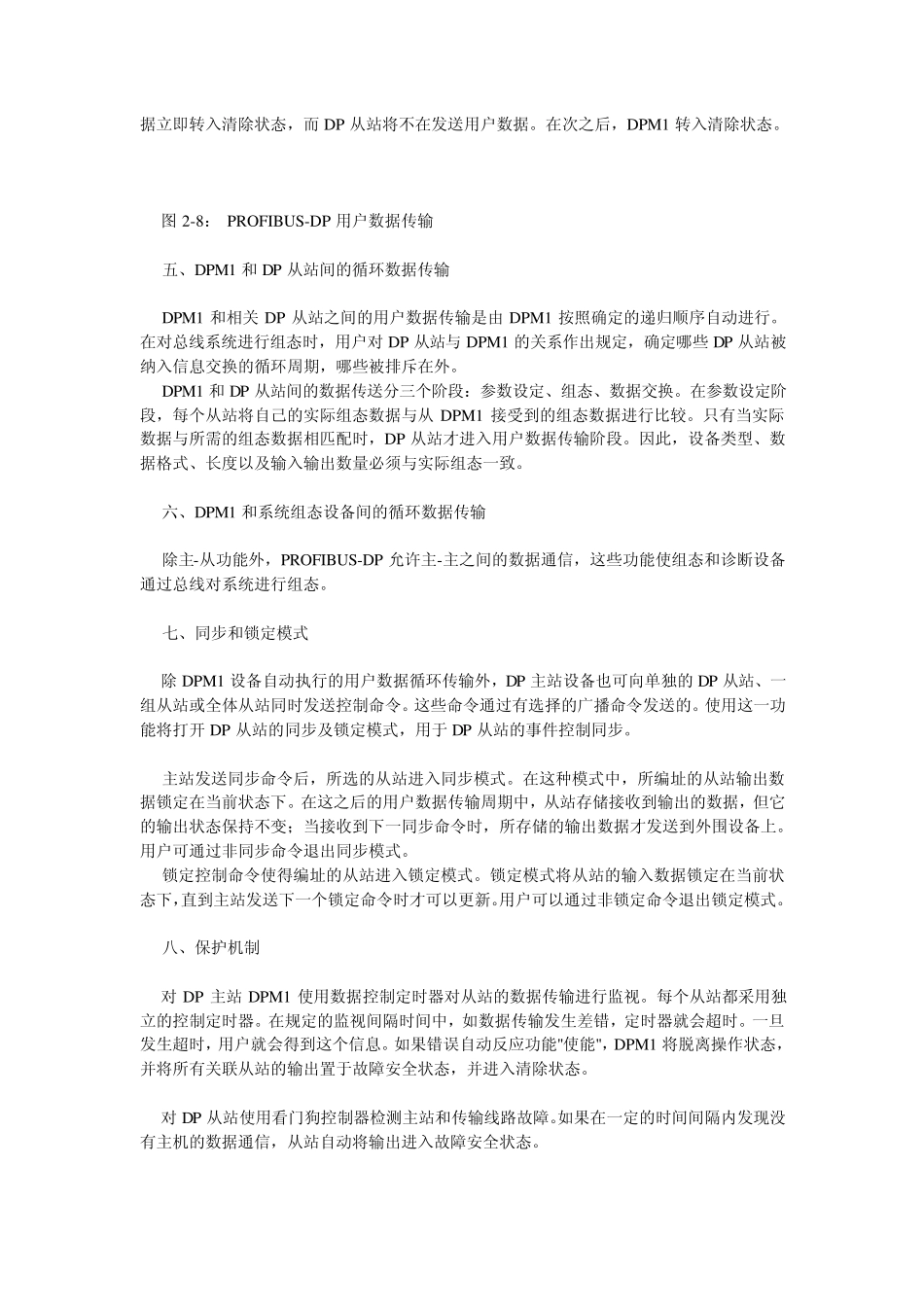 MPI是多点通信方式_第3页