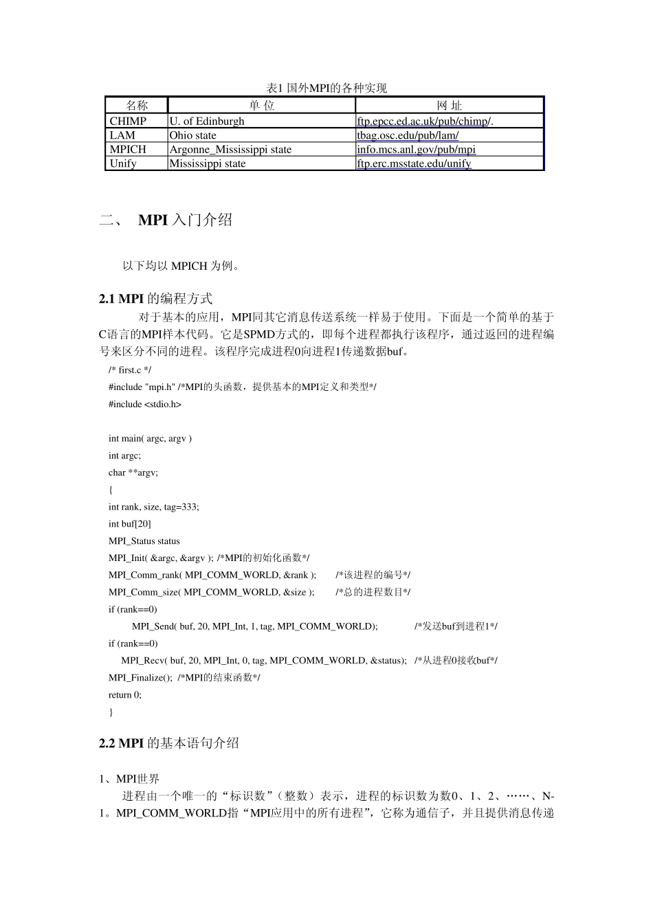 MPI编程入门amp;MPI编程进阶_第2页