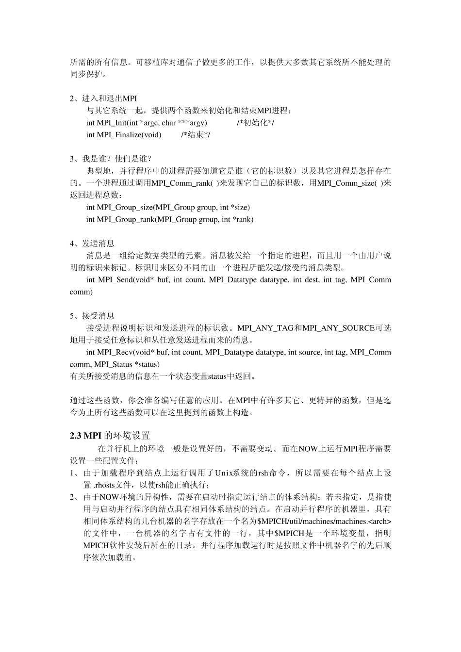 MPI编程入门amp;MPI编程进阶_第3页