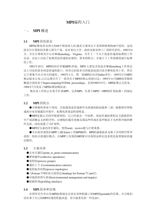 MPI编程入门amp;MPI编程进阶