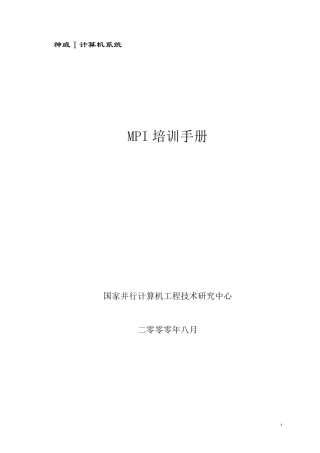MPI用户手册