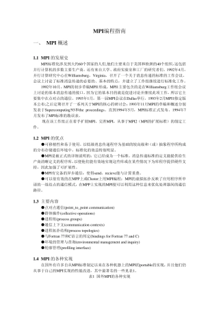 mpi编程指南