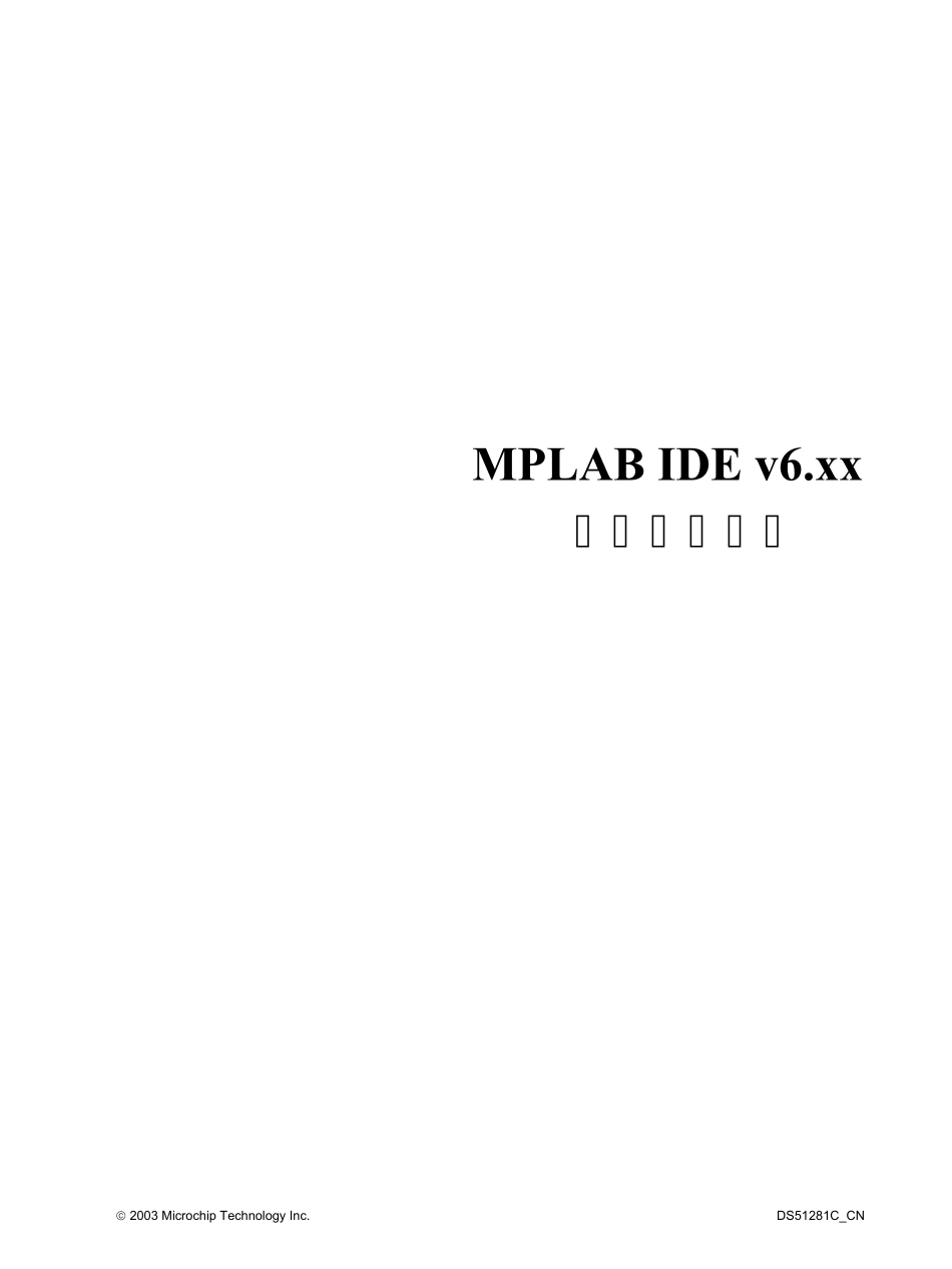 MPLAB+IDE快速入门指南_第1页