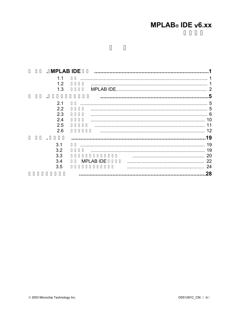 MPLAB+IDE快速入门指南_第3页