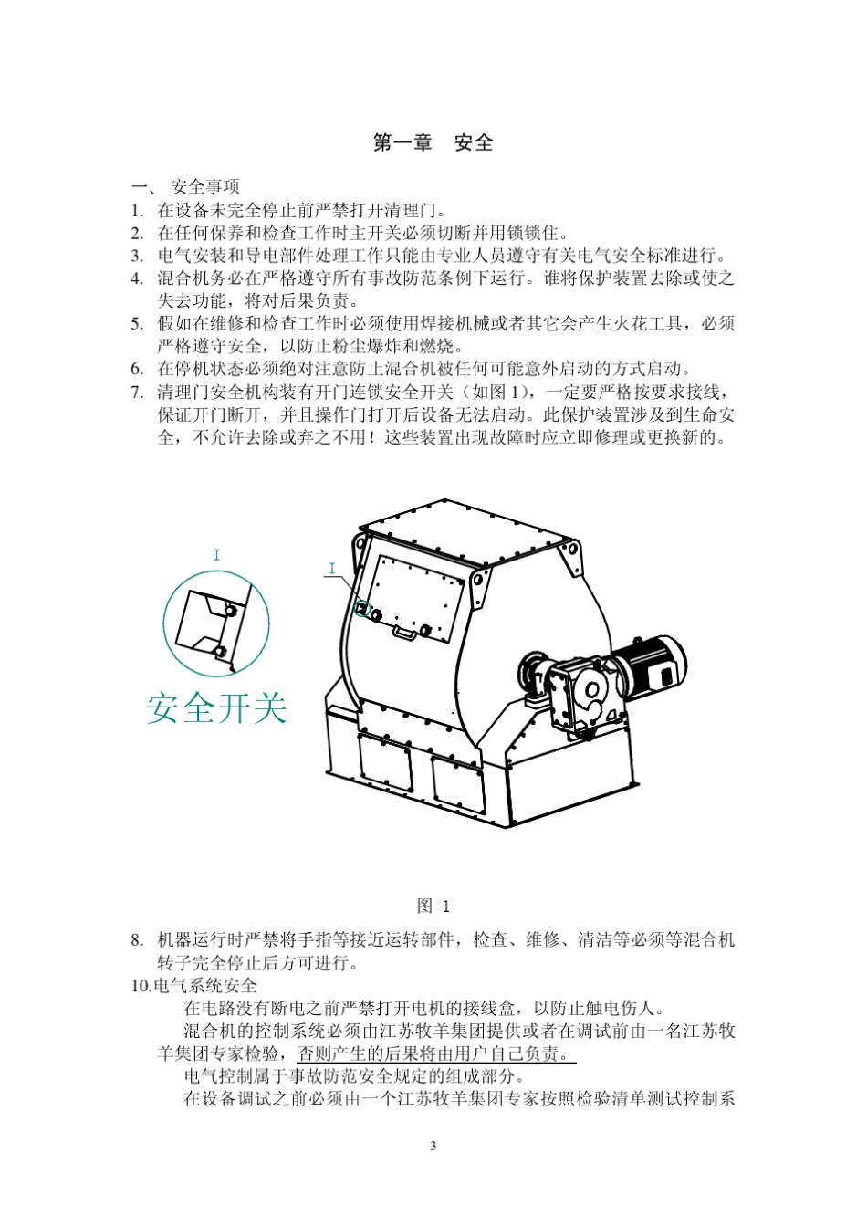 MPJH1食品混合机说明书_第3页